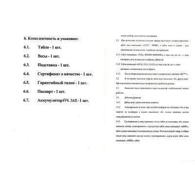 Весы электронные торговые WiFi 200кг 32х42см 4В Gold BITEK TCS-R2-200