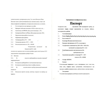 Весы электронные торговые WiFi 200кг 32х42см 4В Gold BITEK TCS-R2-200