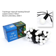 Гірлянда чорний провід біла кулька (мікс) BLACK-LINE-BALL-40M-1