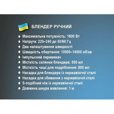 Блендер ручной 4 в 1 600мл 1600Вт BITEK BT-327