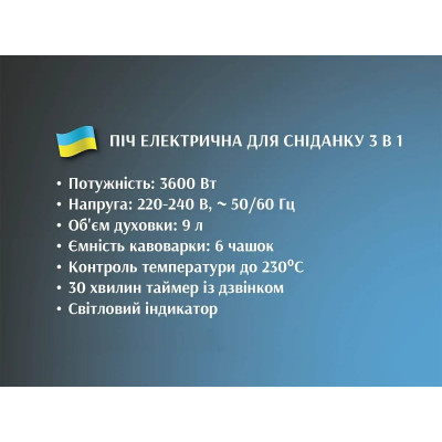 Печь электрическая для завтрака 3 в 1 3600Вт BITEK BT-5308R