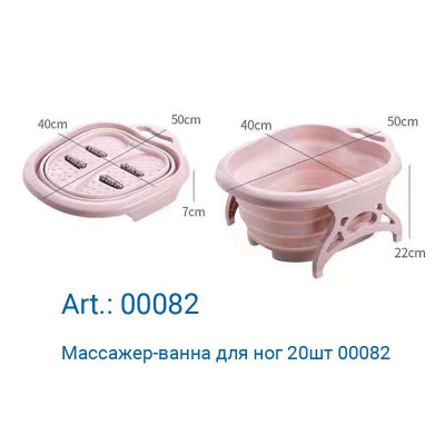 Масажер-ванна для ніг 00082