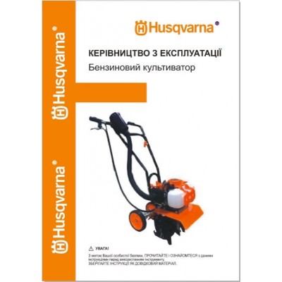 Мотокультиватор Husqvarna культиватор бензиновий 2-х тактний (2.4 л.с 62 куб см)