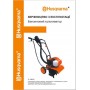 Мотокультиватор Husqvarna культиватор бензиновий 2-х тактний (2.4 л.с 62 куб см)