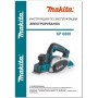 Электрорубанок Makita KP0800 в кейсе