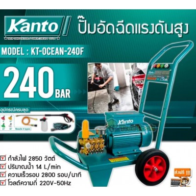 Мойка высокого давления профессиональная Kanto Ocean 240 бар (2850 вт)