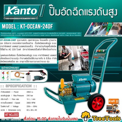 Мойка высокого давления профессиональная Kanto Ocean 240 бар (2850 вт)